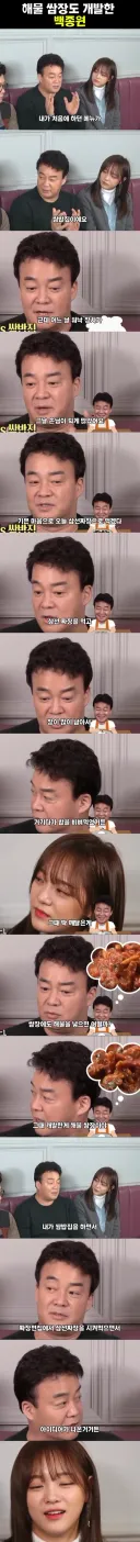 그 분의 해물쌈장 개발 비화...