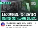 경찰 메로나 강압 수사 법적 문제 없다