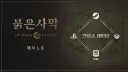 붉은사막] 또 뜬 패치 근황.jpg