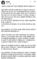 박은정 페북