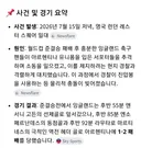 아르헨티나, 잉글랜드 거리 응원 반응