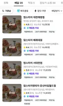 오늘 맘스터치 주문 폭주하네요