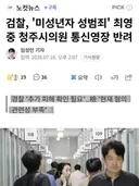 사회적 약자 보호 위해 보완수사권이 필요한 검찰 근황