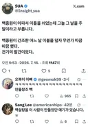 거짓말 들통난 백종원의 글중  X 에 달린 댓글