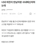 너네 여친이 딴 남자랑 사내 메신저 하는데