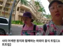 원지랑 빠니보틀 단둘이 여행했더니