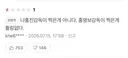 호프 관련 웃긴 댓글