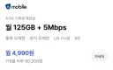 알뜰폰 5g도 이제 싸게 풀리네요