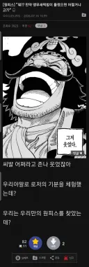 원피스)만약 앵무새가 아니라면 어쩌냐고?