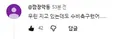 잉글랜드가 너무 일찍 수비 모드로 경기를 했다는 뉴스에 댓글..jpg