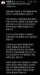 4개월 전 오늘의 이재명 SNS 중 수사권배제