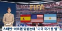 축제 분위기 10팔 분위기 낼 위기에 처한 월드컵 결승전
