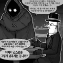 로브속의 괴물.manhwa