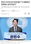 한민수의원 국민과의 약속을 지켜라