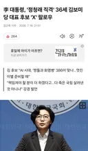 이 대통령, '정청래 직격' 36세 김보미 당 대표 후보 'X' 팔로우
