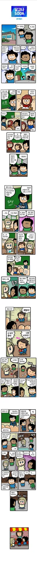 전설적인 원사운드의 인종평등만화.comic