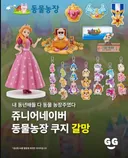 동물농장(쥬니어네이버) 쿠지(즉석복권) 나오면 인기 많다Vs 없다
