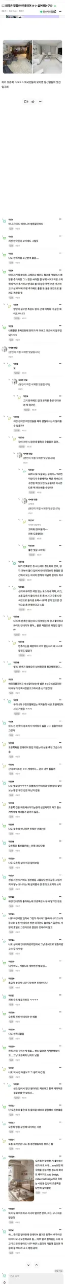 외국은 깔끔한 인테리어 ㄹㅇ 싫어하는구나