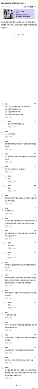 우리나라 데이트 어플 안하는 이유가