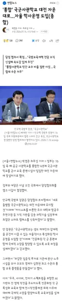 통합' 국군사관학교 대전 자운대로…자율 학사운영 도입