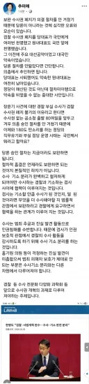 추미애 - 검찰 수사권 폐지는 대선공약 이었고 대국민 약속이었습니다.