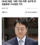 [속보] 법원, ‘내란 가담 의혹’ 심우정 전 검찰총장 구속영장 기각