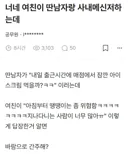 너네 여친이 딴 남자랑 사내 메신저 하는데