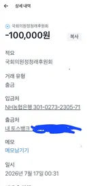 정청래 대포 후원 했는데 공제신청 어디서하나요
