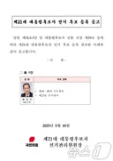 당비도 안낸 xxx를 심야후보등록 시도?