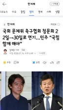 축협 청문회 30일로 연기