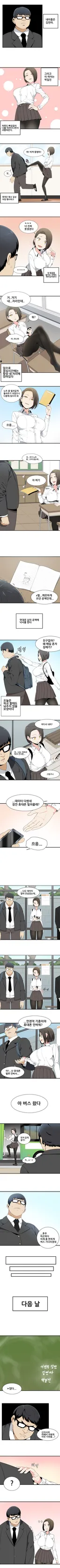 일진의 괴롭힘을 묵묵히 견뎌내는 찐따 만화.manga