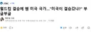 월드컵 결승전 하프타임 미국 국가 연주 논란