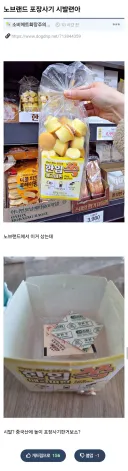 노브랜드 포장사기