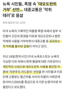 뉴욕 시민들...데오드란트 거부 선언