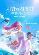 오디세이와 같은날 개봉하는 한국영화의 자존심