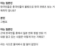 일부 한국인들이 신기한 어느 일본인