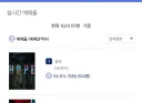 호프) 평점 낮은데 예매율은 좀 나오는구먼