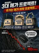 이재명 정부의 반도체 3대 메가 프로젝트, 시장의 평가는?