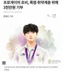 그 와중에 기부 뉴스 떴넴