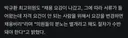 박규환 최고위원, 채용 요강 뒤 변경은 채용 비리
