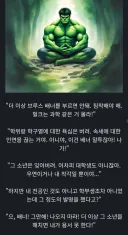 헐크가 억제하는 브루스 베너 박사