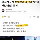 속보) 전세보증금 이제 나라에서 관리한다 ㄷㄷㄷㄷㄷ.NEWS