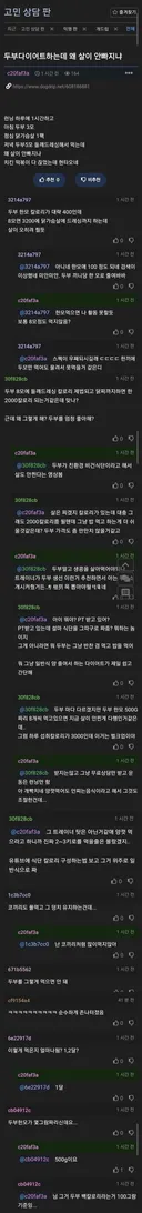 두부 다이어트 하는데 왜 살이 안빠지냐는 고민글