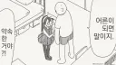 무식한 과학자들은 이해하지 못할 경지가 있다.manhwa
