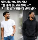 난리난 백 보 지 냐 흑 보 지 냐