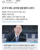 주식 매도 금지법?