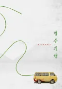 여자들 심장 뛰게 한다는 한국 영화 드디어 개봉일 확정