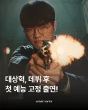 페이커 첫 고정 예능 출연...