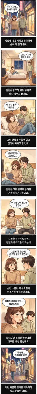 오빠 모텔에서 잠깐 쉬었다 가자