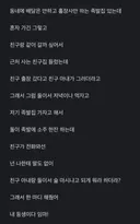 친구 출장간 사이 친구 와이프랑 족발에 소주